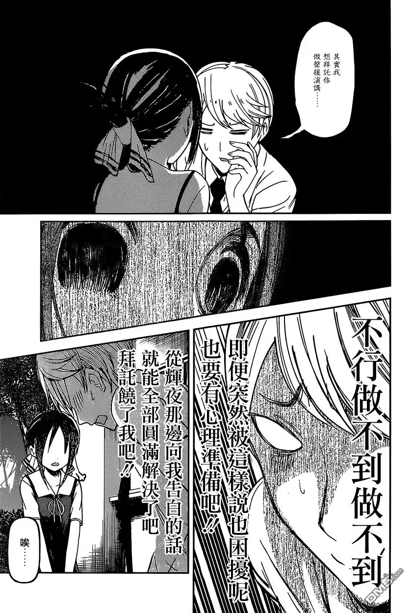 《辉夜大小姐想让我告白 ~天才们的恋爱头脑战~》周刊51话 第17页