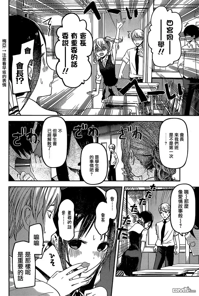《辉夜大小姐想让我告白 ~天才们的恋爱头脑战~》周刊51话 第8页