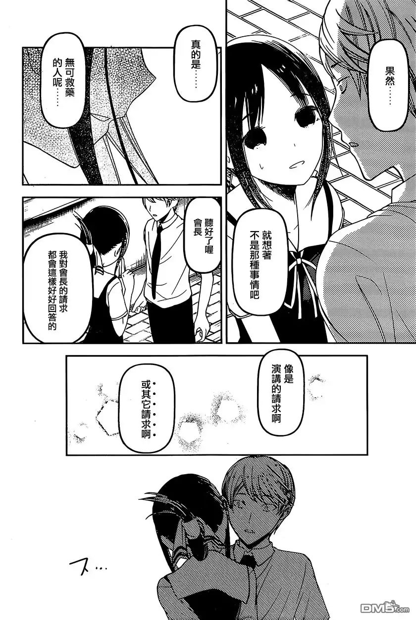 《辉夜大小姐想让我告白 ~天才们的恋爱头脑战~》周刊51话 第18页