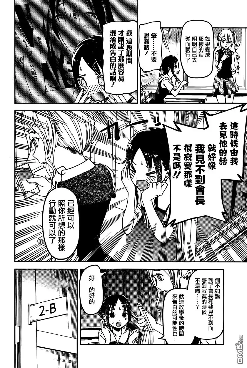 《辉夜大小姐想让我告白 ~天才们的恋爱头脑战~》周刊51话 第4页