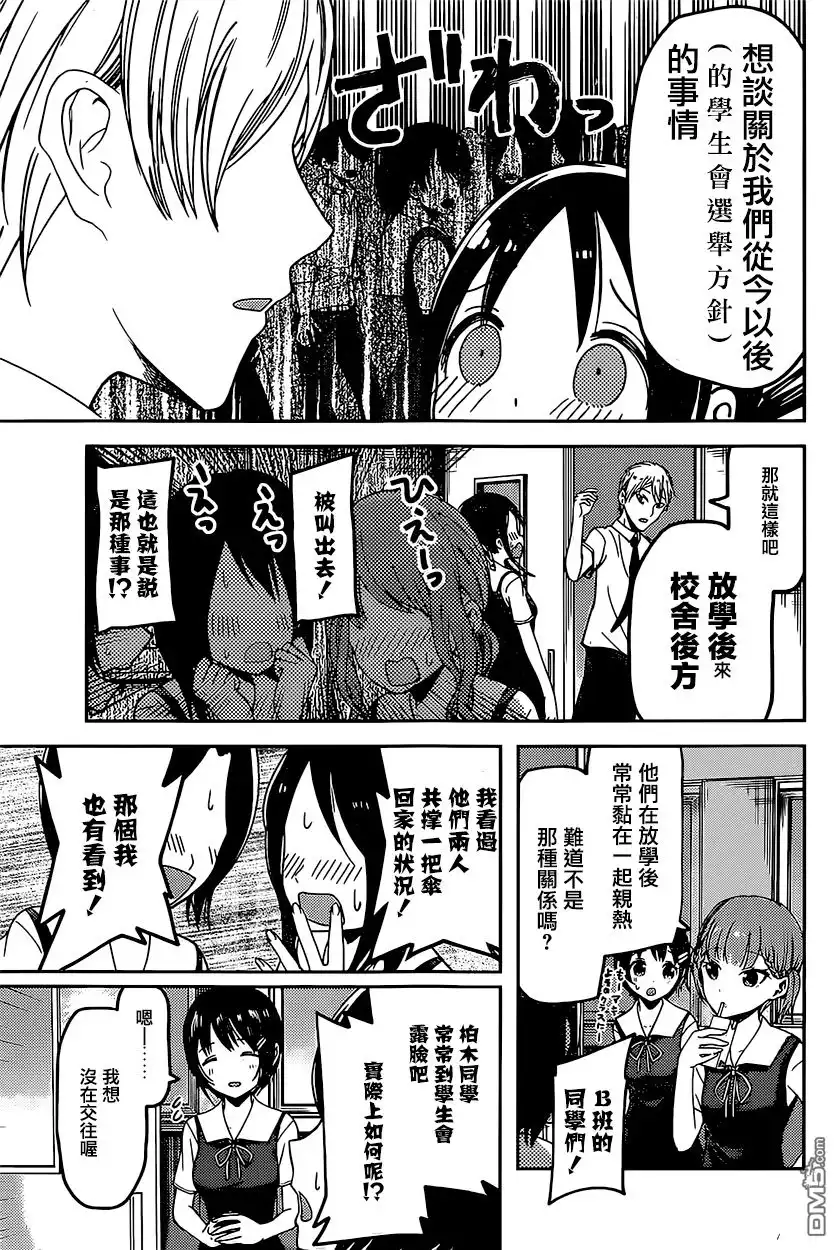 《辉夜大小姐想让我告白 ~天才们的恋爱头脑战~》周刊51话 第9页