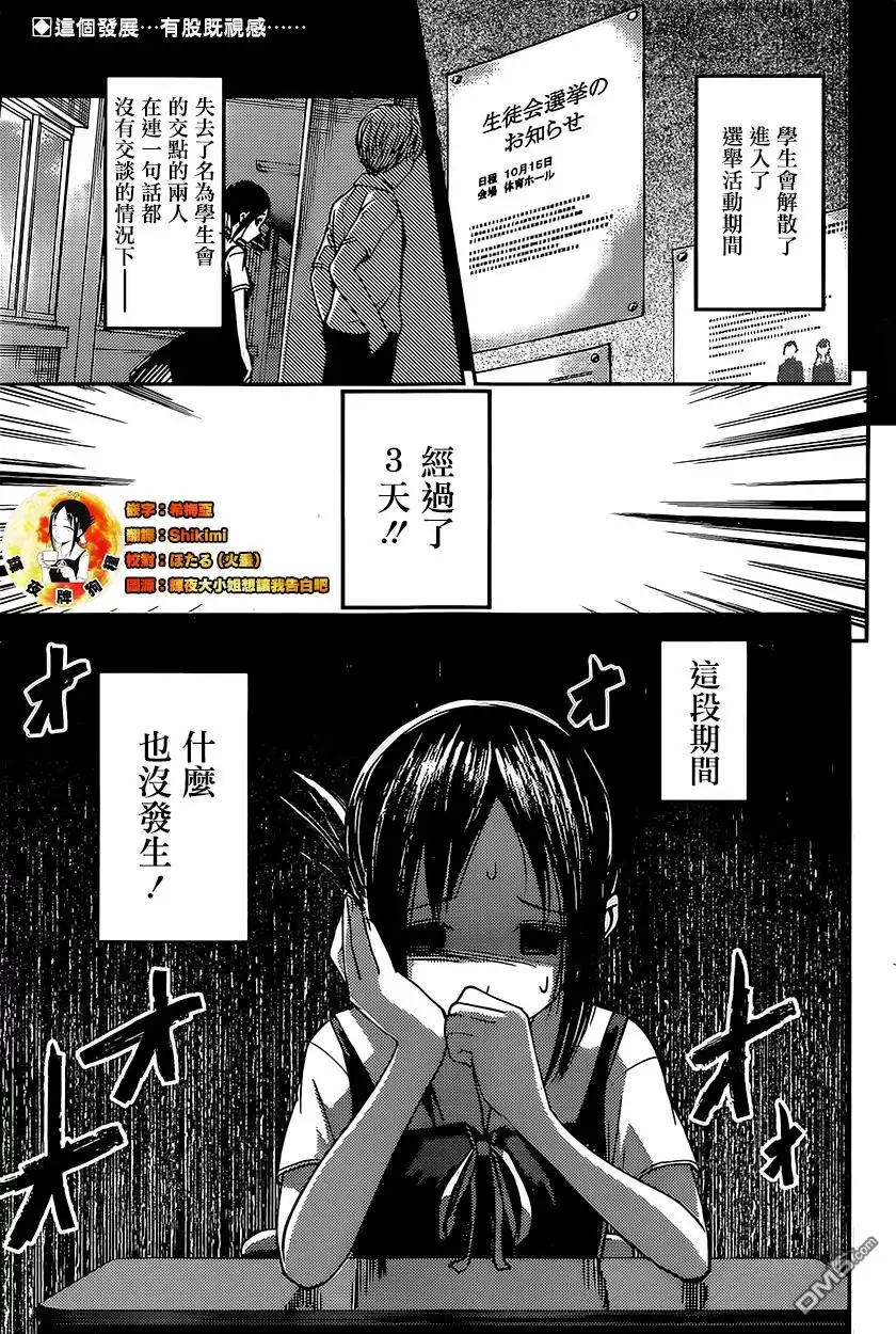 《辉夜大小姐想让我告白 ~天才们的恋爱头脑战~》周刊51话 第3页