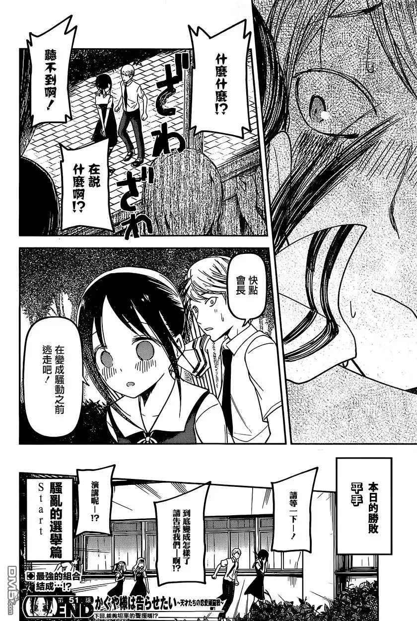 《辉夜大小姐想让我告白 ~天才们的恋爱头脑战~》周刊51话 第20页