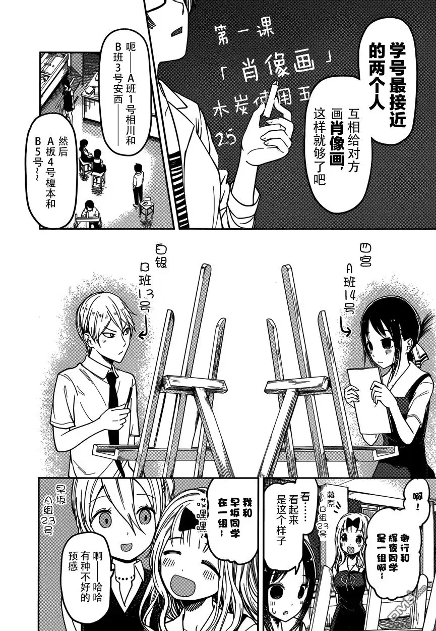 《辉夜大小姐想让我告白 ~天才们的恋爱头脑战~》周刊52话 第4页