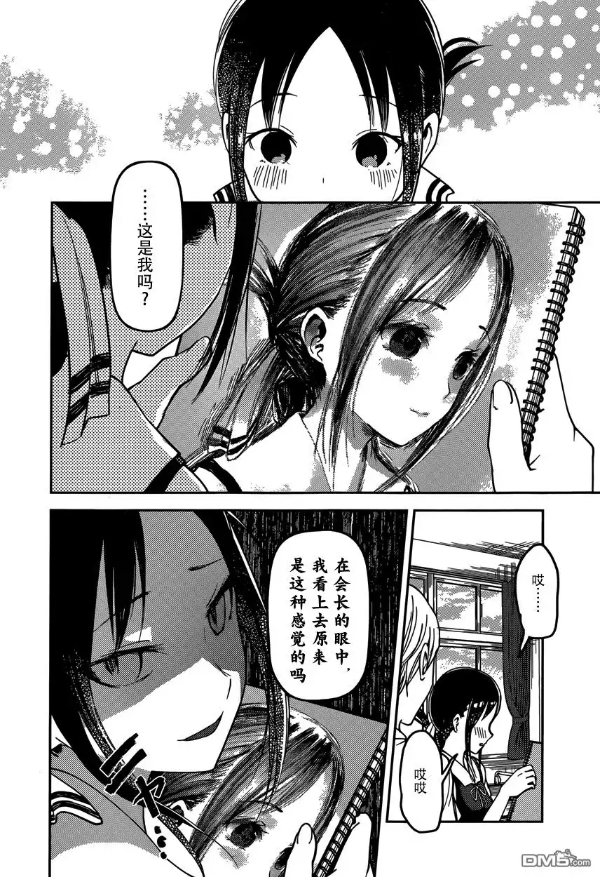《辉夜大小姐想让我告白 ~天才们的恋爱头脑战~》周刊52话 第16页
