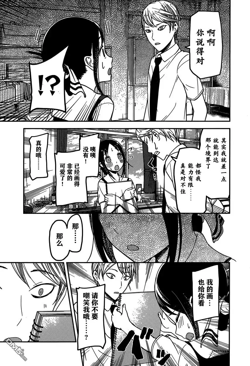 《辉夜大小姐想让我告白 ~天才们的恋爱头脑战~》周刊52话 第17页