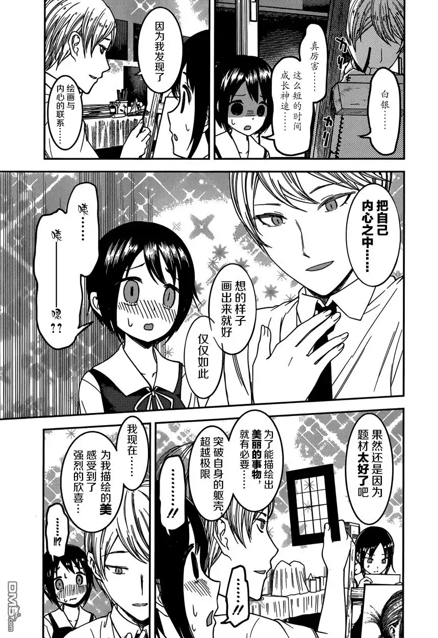 《辉夜大小姐想让我告白 ~天才们的恋爱头脑战~》周刊52话 第13页
