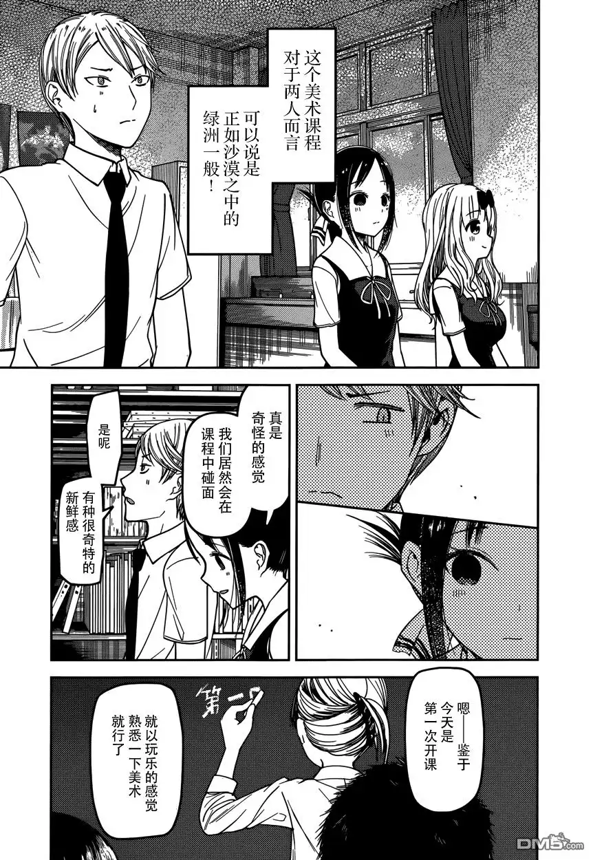 《辉夜大小姐想让我告白 ~天才们的恋爱头脑战~》周刊52话 第3页