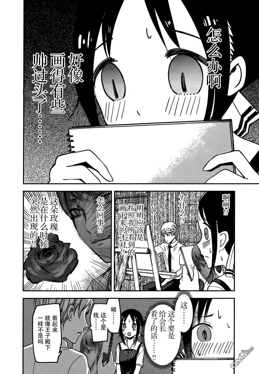 《辉夜大小姐想让我告白 ~天才们的恋爱头脑战~》周刊52话 第6页