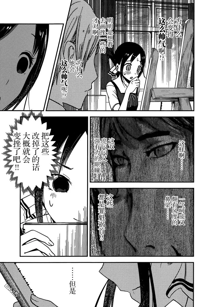 《辉夜大小姐想让我告白 ~天才们的恋爱头脑战~》周刊52话 第11页