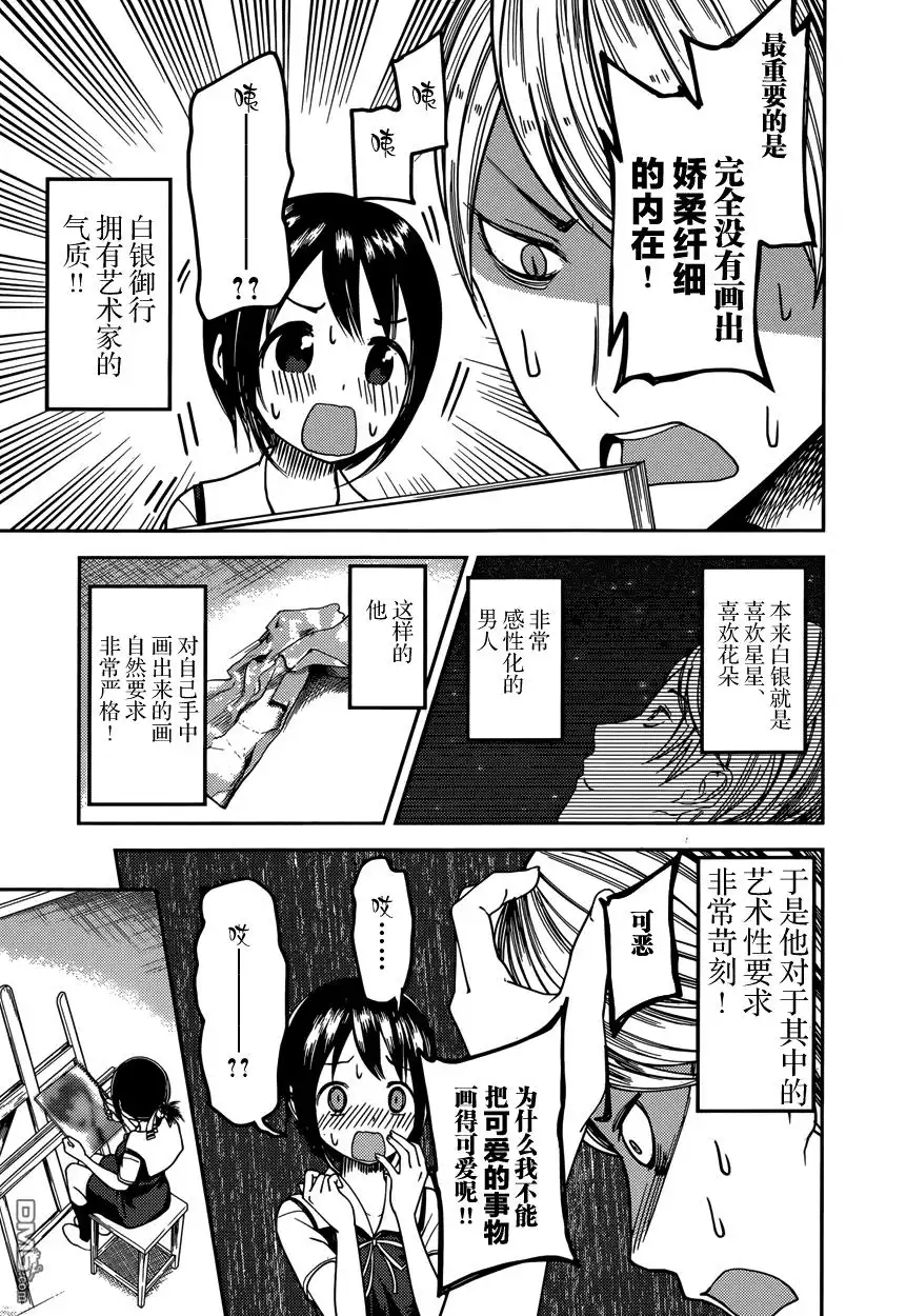 《辉夜大小姐想让我告白 ~天才们的恋爱头脑战~》周刊52话 第9页