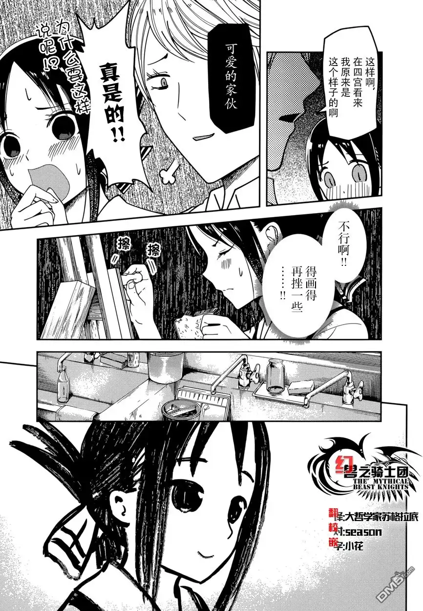 《辉夜大小姐想让我告白 ~天才们的恋爱头脑战~》周刊52话 第7页