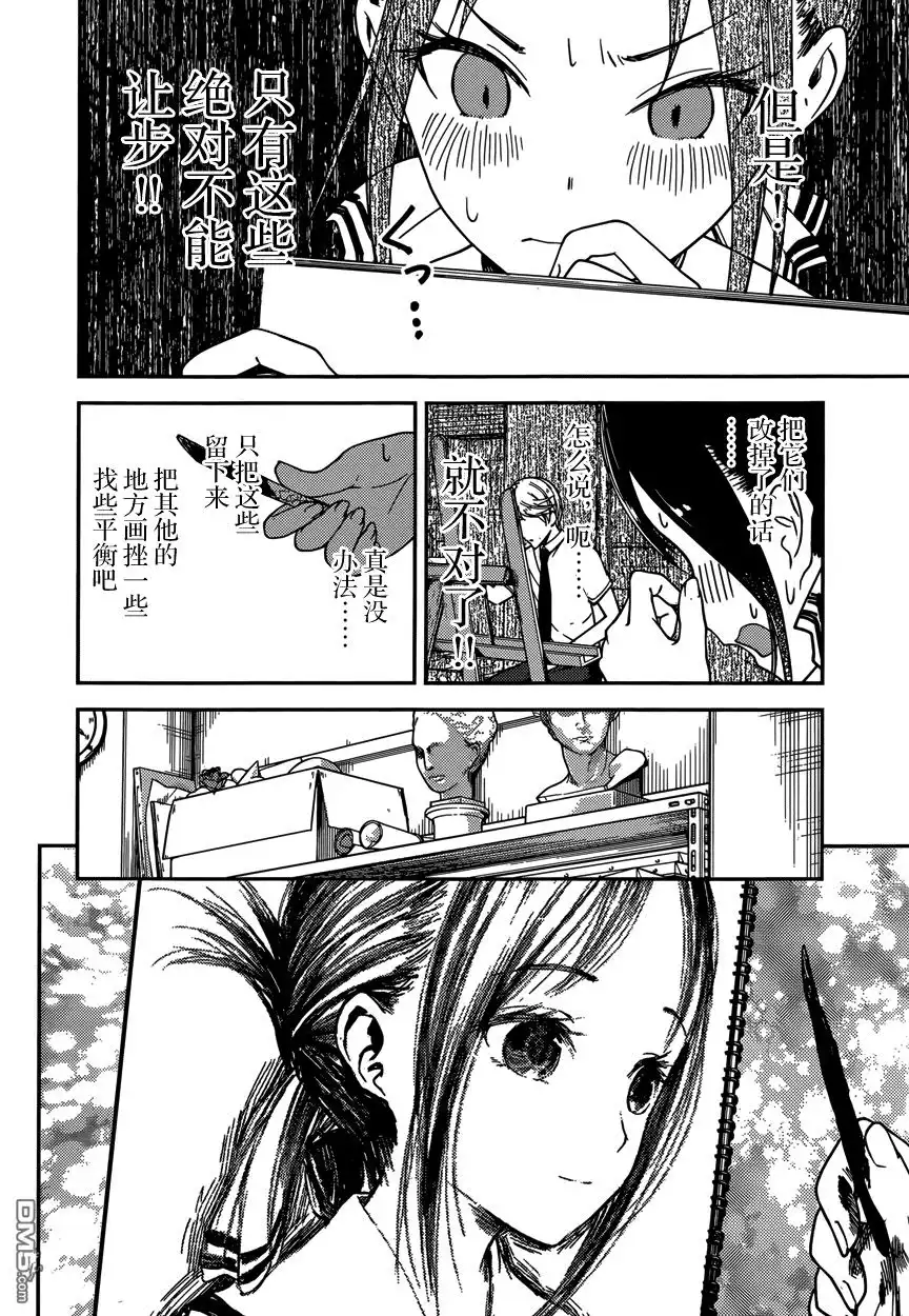 《辉夜大小姐想让我告白 ~天才们的恋爱头脑战~》周刊52话 第12页