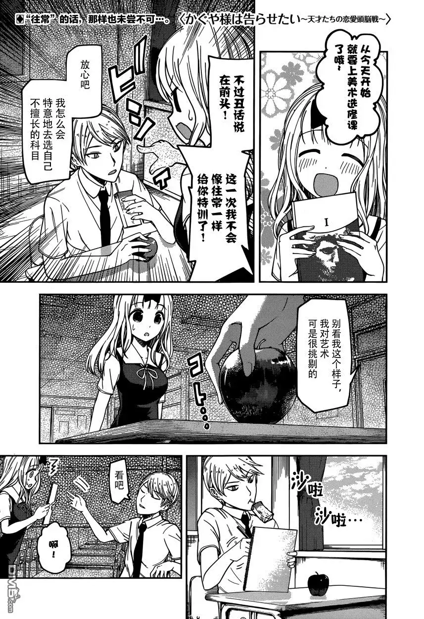 《辉夜大小姐想让我告白 ~天才们的恋爱头脑战~》周刊52话 第1页