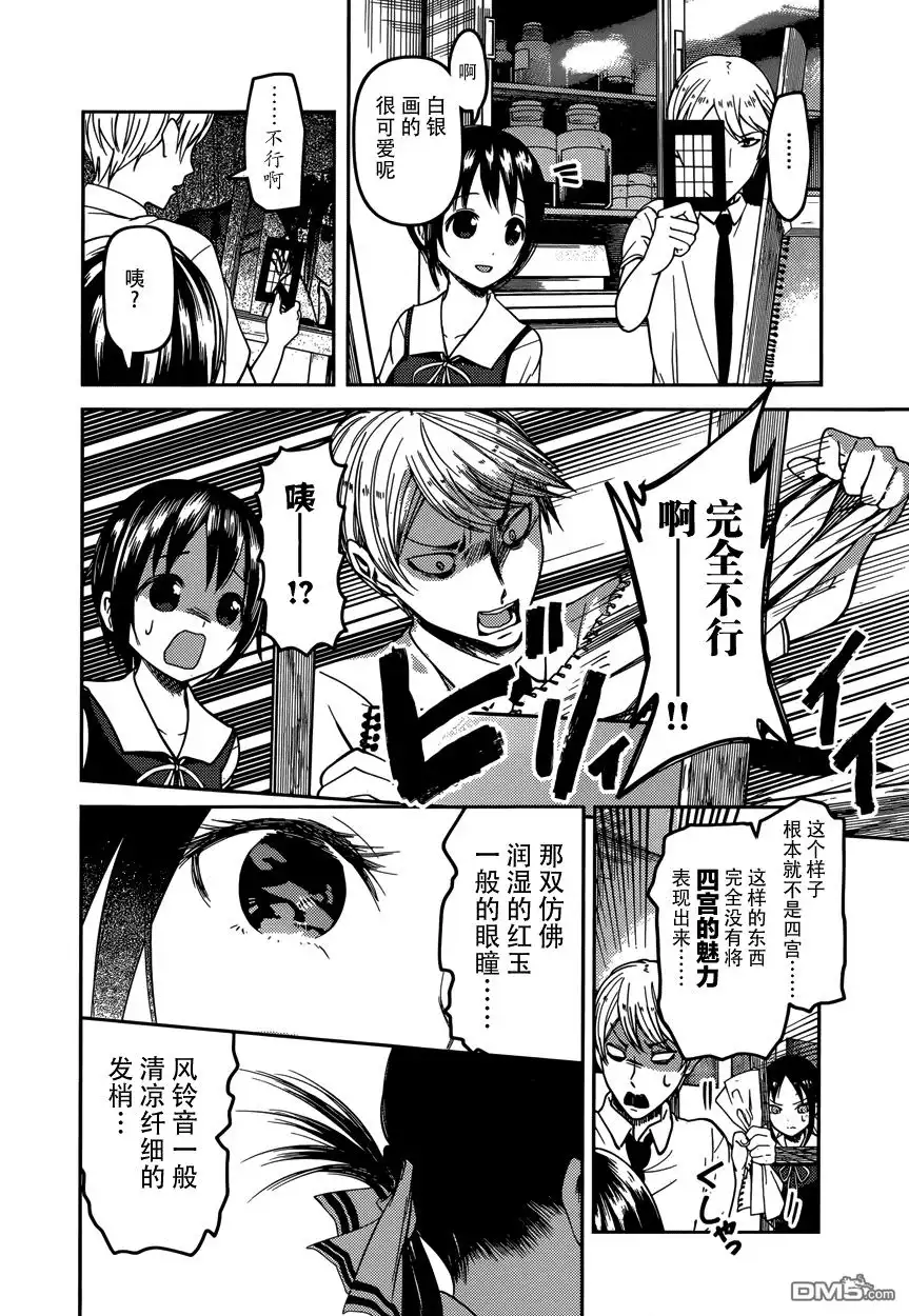 《辉夜大小姐想让我告白 ~天才们的恋爱头脑战~》周刊52话 第8页