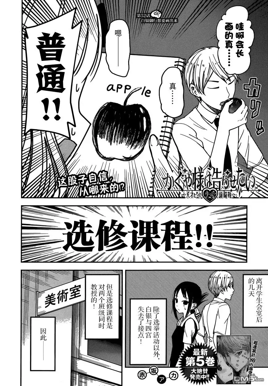 《辉夜大小姐想让我告白 ~天才们的恋爱头脑战~》周刊52话 第2页