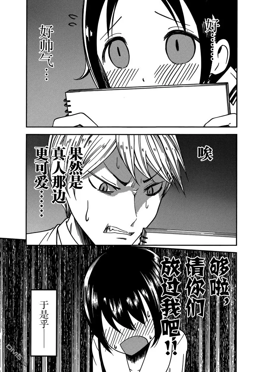 《辉夜大小姐想让我告白 ~天才们的恋爱头脑战~》周刊52话 第15页