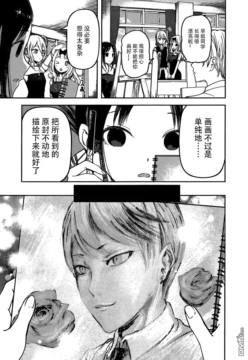 《辉夜大小姐想让我告白 ~天才们的恋爱头脑战~》周刊52话 第5页