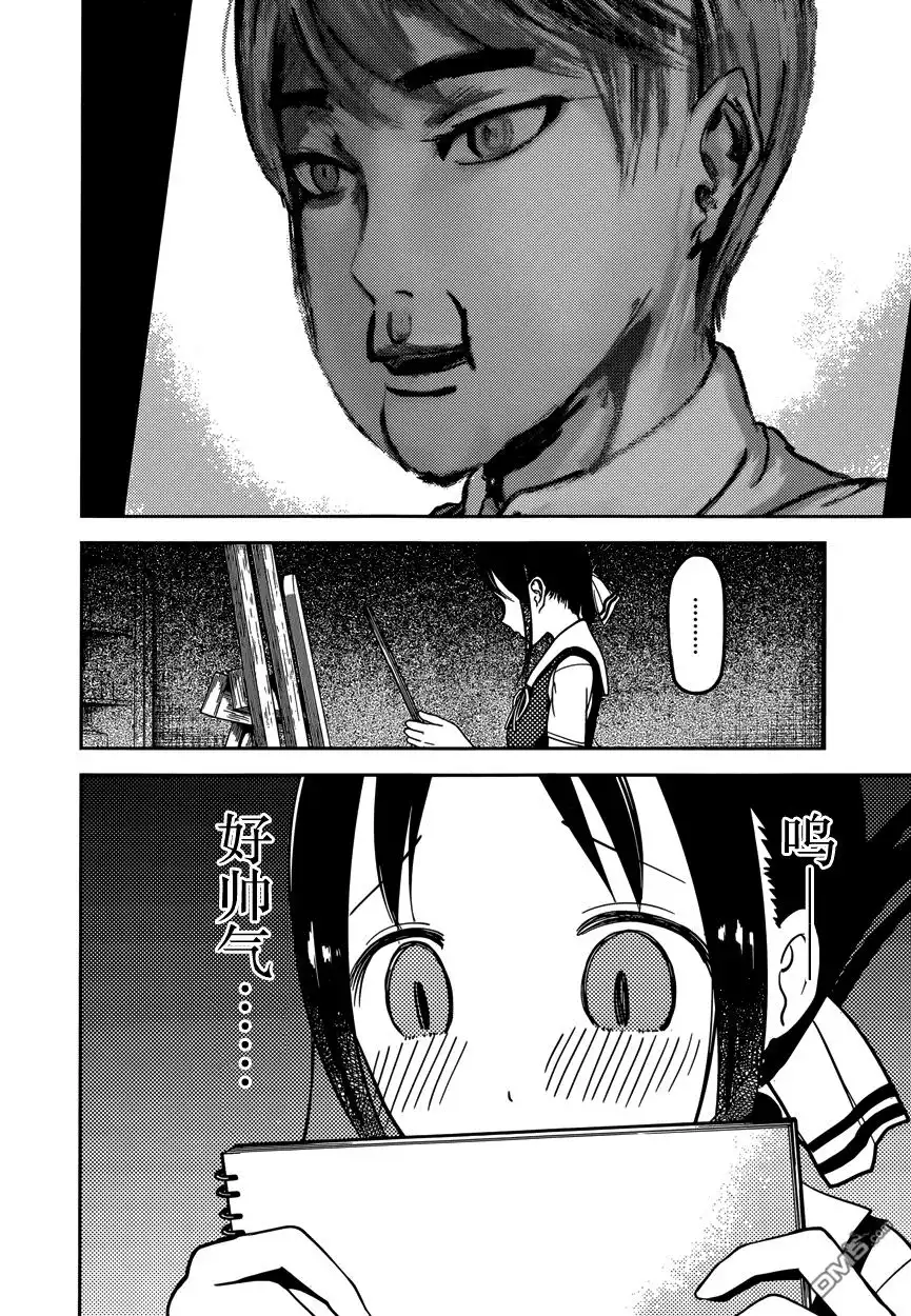 《辉夜大小姐想让我告白 ~天才们的恋爱头脑战~》周刊52话 第10页