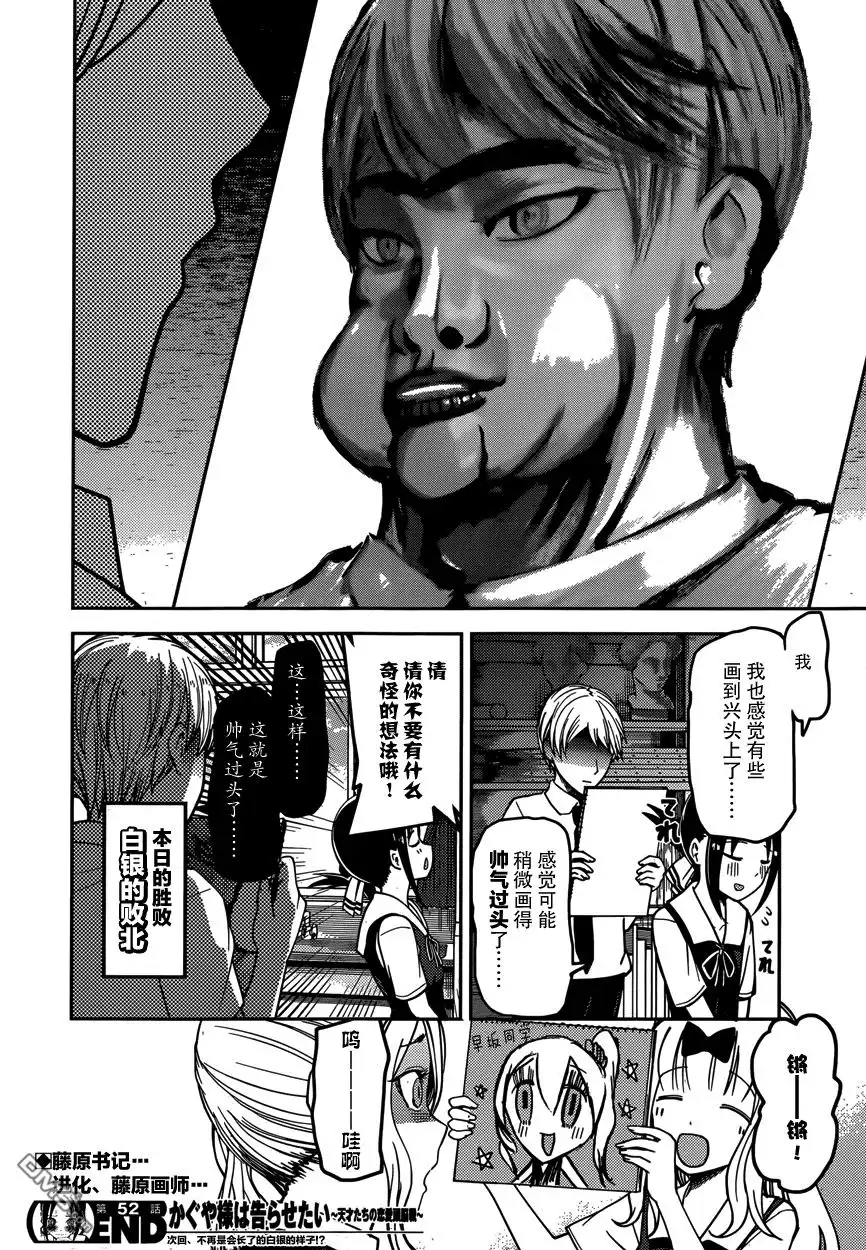 《辉夜大小姐想让我告白 ~天才们的恋爱头脑战~》周刊52话 第18页