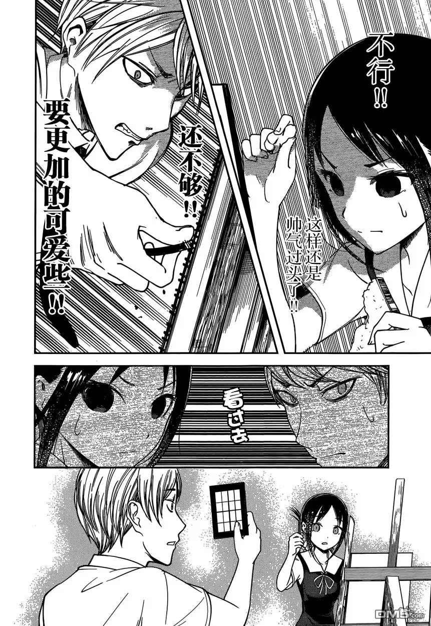 《辉夜大小姐想让我告白 ~天才们的恋爱头脑战~》周刊52话 第14页