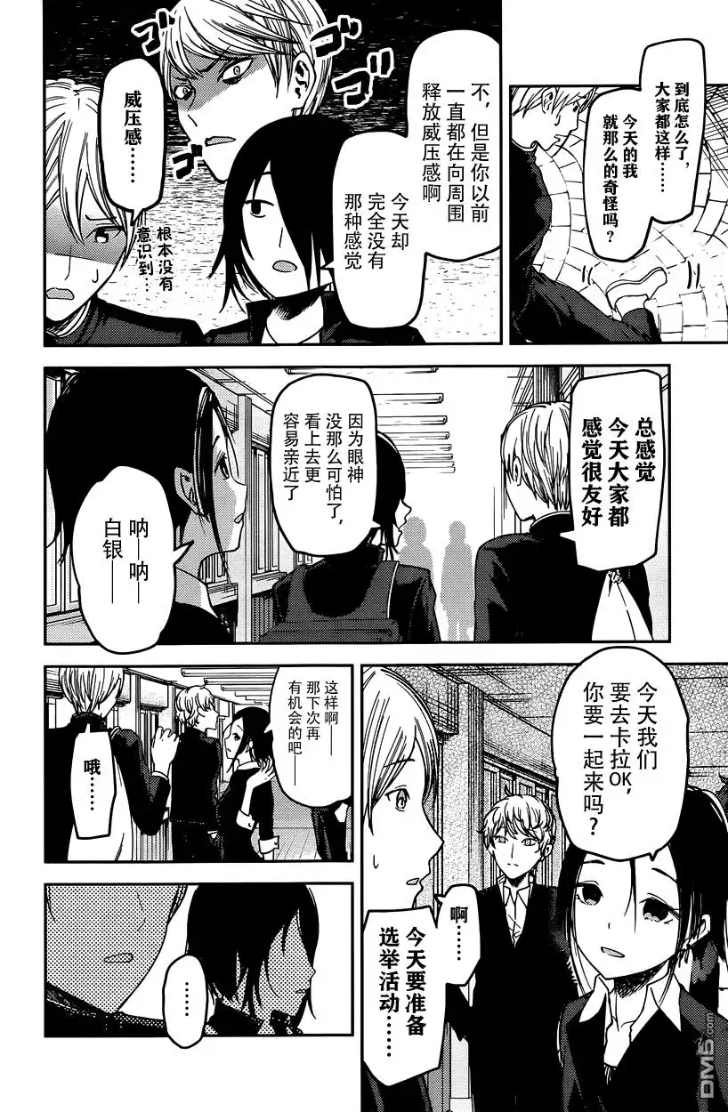 《辉夜大小姐想让我告白 ~天才们的恋爱头脑战~》周刊53话 第6页