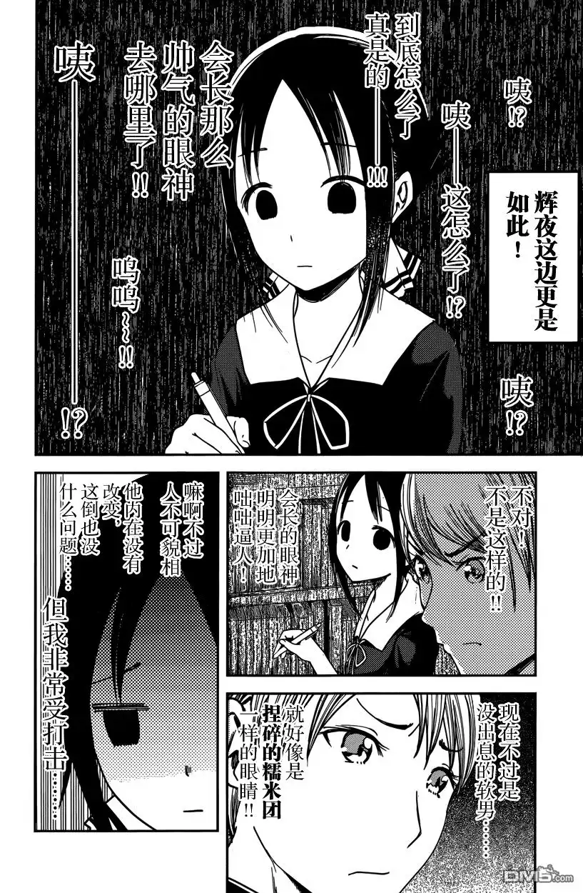 《辉夜大小姐想让我告白 ~天才们的恋爱头脑战~》周刊53话 第14页