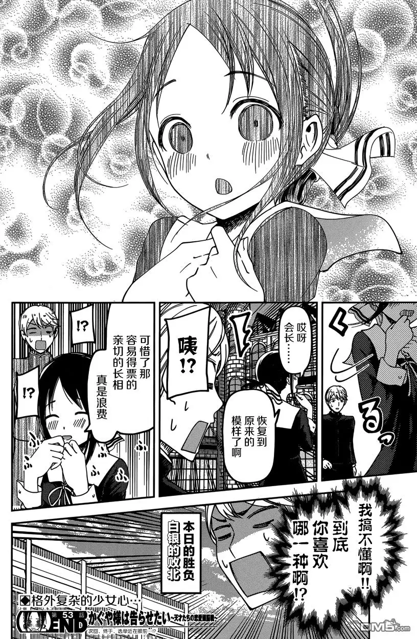 《辉夜大小姐想让我告白 ~天才们的恋爱头脑战~》周刊53话 第18页