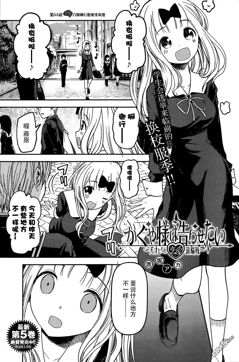 《辉夜大小姐想让我告白 ~天才们的恋爱头脑战~》周刊53话 第1页