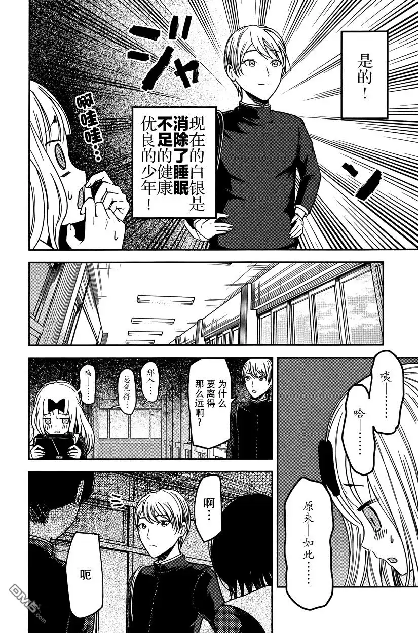 《辉夜大小姐想让我告白 ~天才们的恋爱头脑战~》周刊53话 第4页