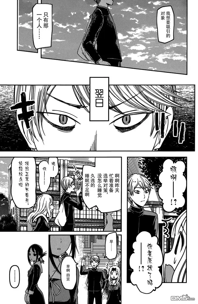 《辉夜大小姐想让我告白 ~天才们的恋爱头脑战~》周刊53话 第17页