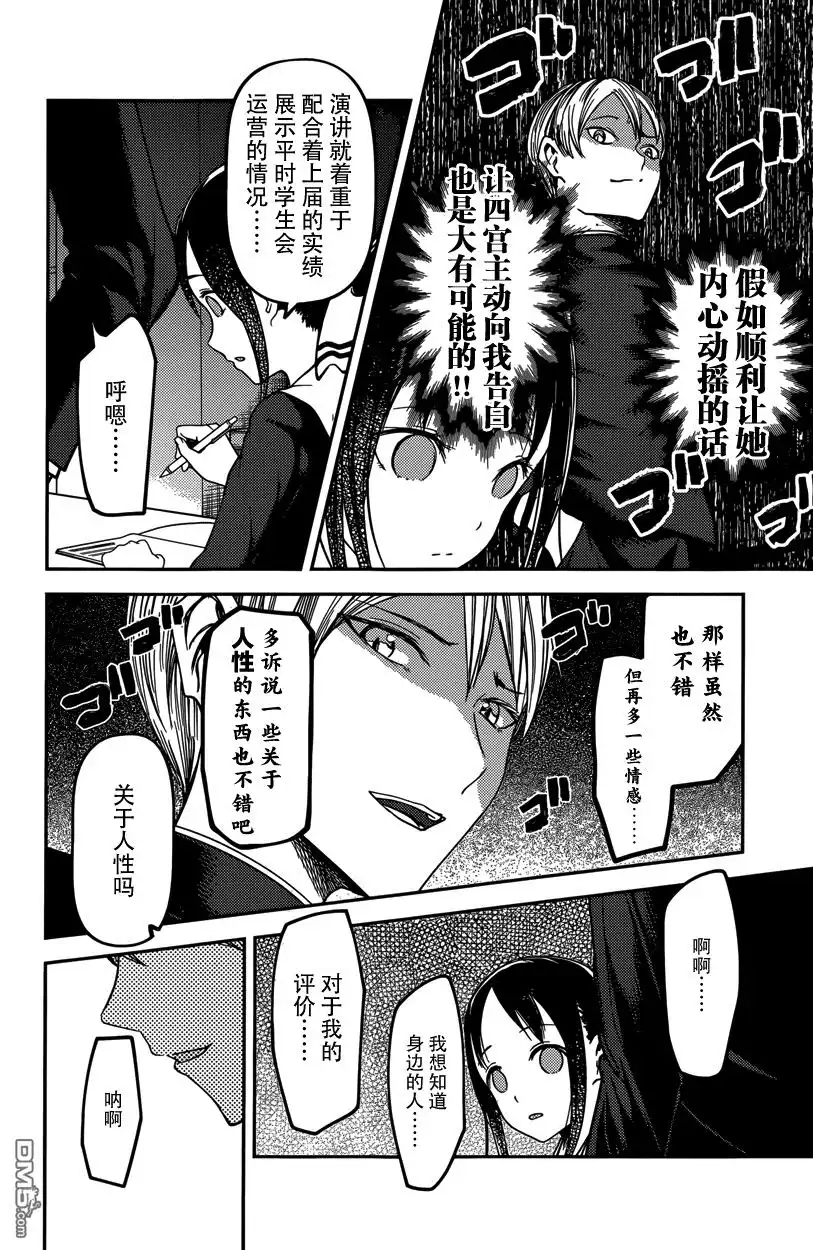 《辉夜大小姐想让我告白 ~天才们的恋爱头脑战~》周刊53话 第10页