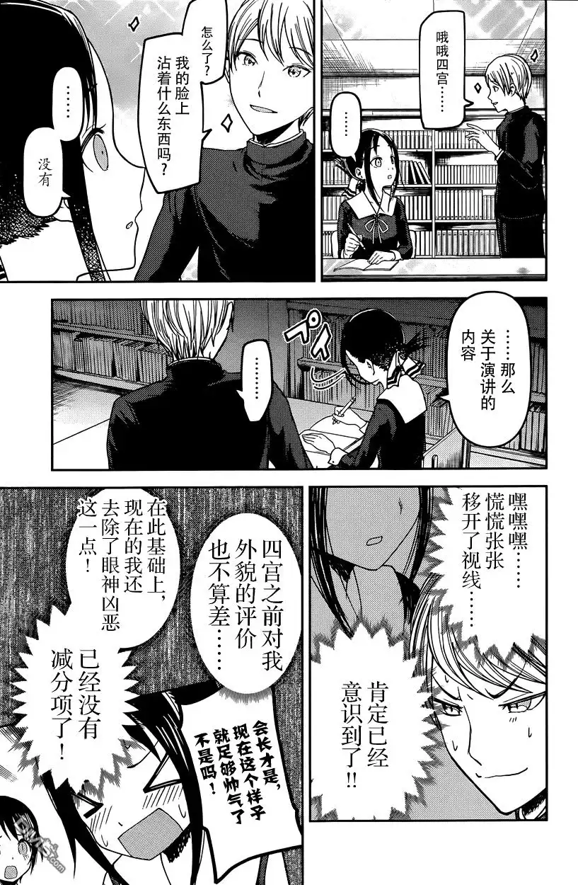 《辉夜大小姐想让我告白 ~天才们的恋爱头脑战~》周刊53话 第9页