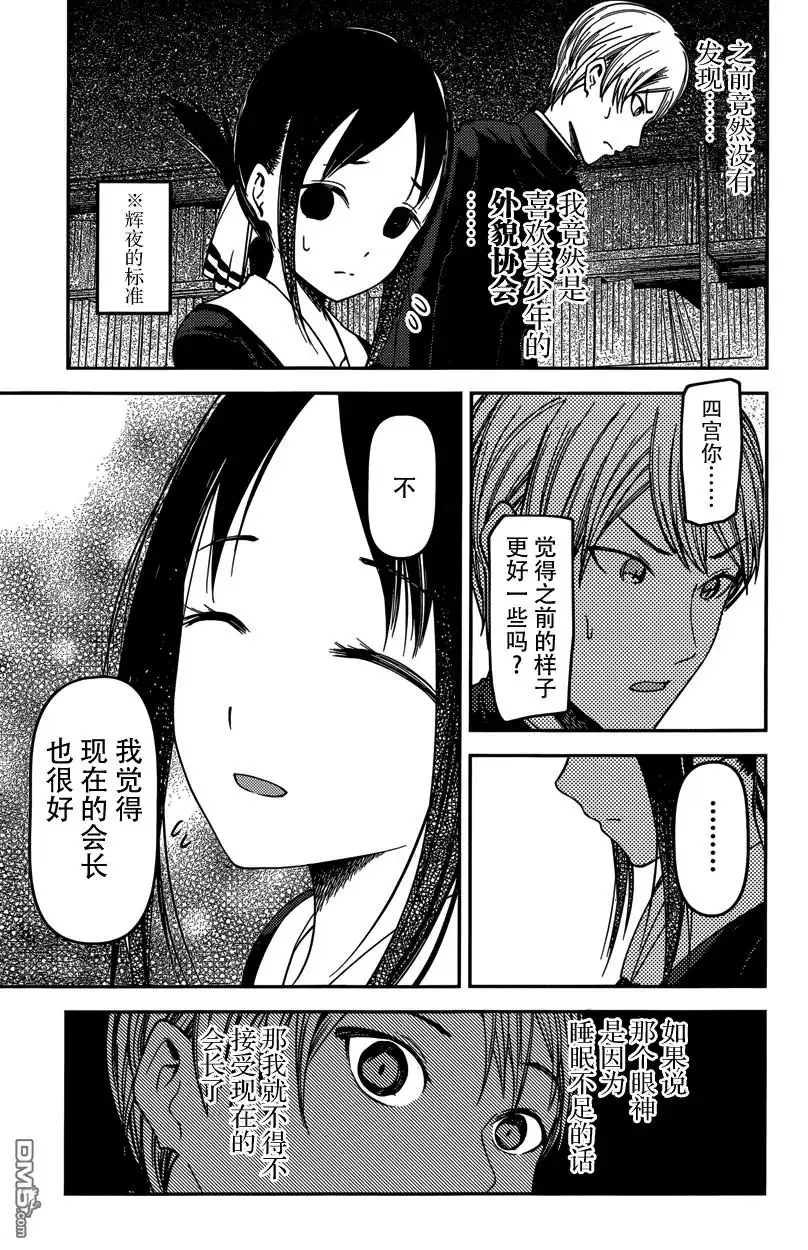 《辉夜大小姐想让我告白 ~天才们的恋爱头脑战~》周刊53话 第15页