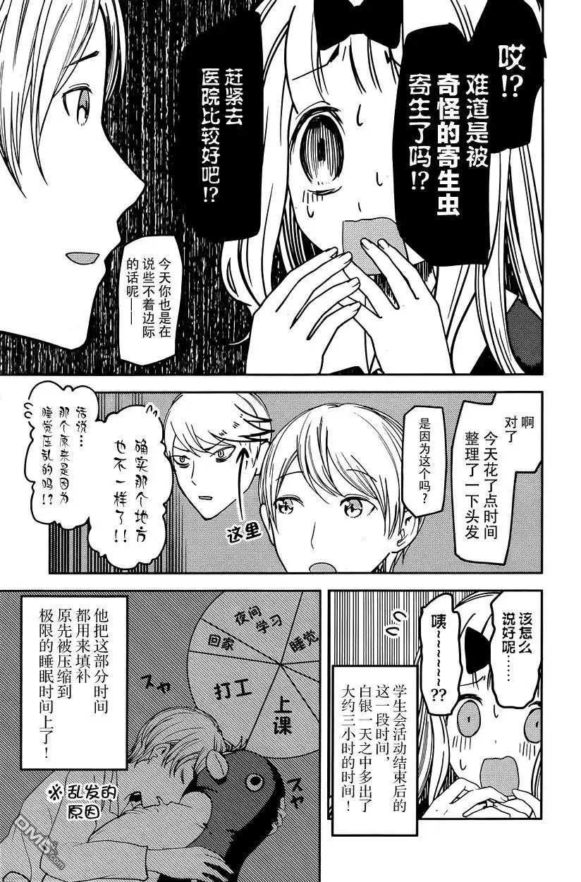 《辉夜大小姐想让我告白 ~天才们的恋爱头脑战~》周刊53话 第3页