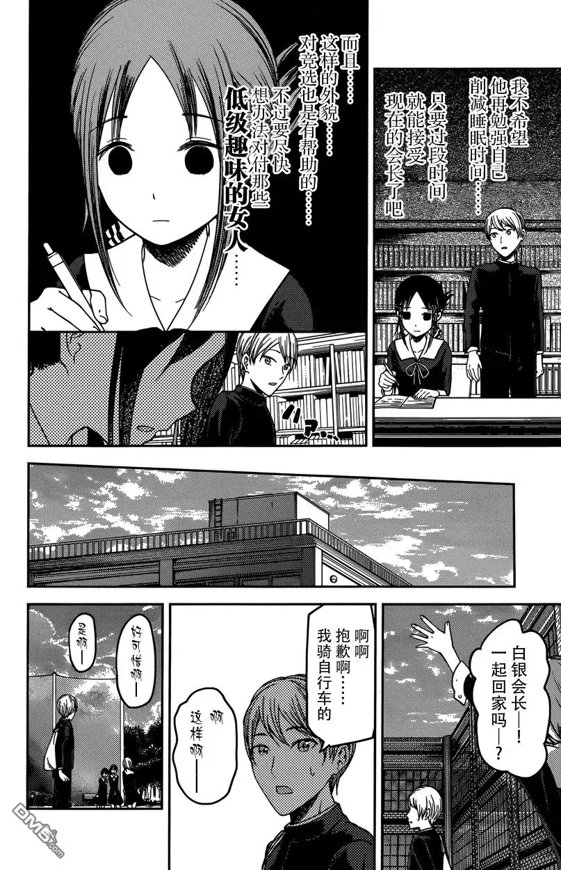 《辉夜大小姐想让我告白 ~天才们的恋爱头脑战~》周刊53话 第16页