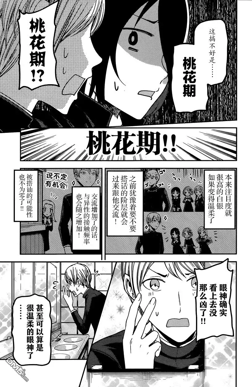 《辉夜大小姐想让我告白 ~天才们的恋爱头脑战~》周刊53话 第7页