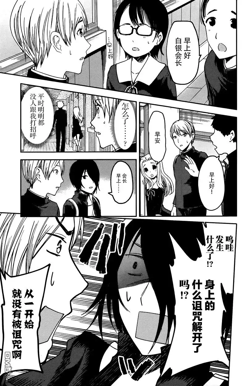 《辉夜大小姐想让我告白 ~天才们的恋爱头脑战~》周刊53话 第5页