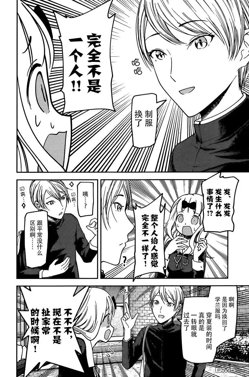 《辉夜大小姐想让我告白 ~天才们的恋爱头脑战~》周刊53话 第2页