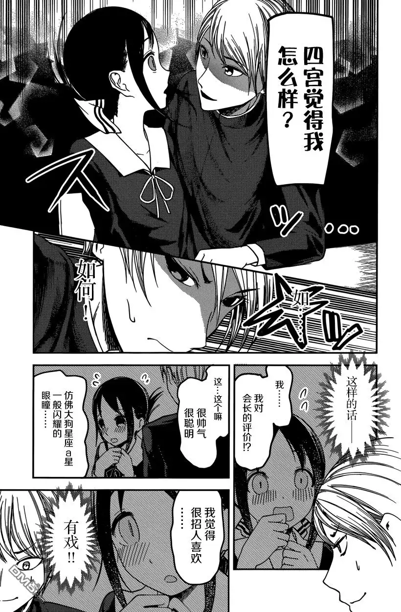 《辉夜大小姐想让我告白 ~天才们的恋爱头脑战~》周刊53话 第11页