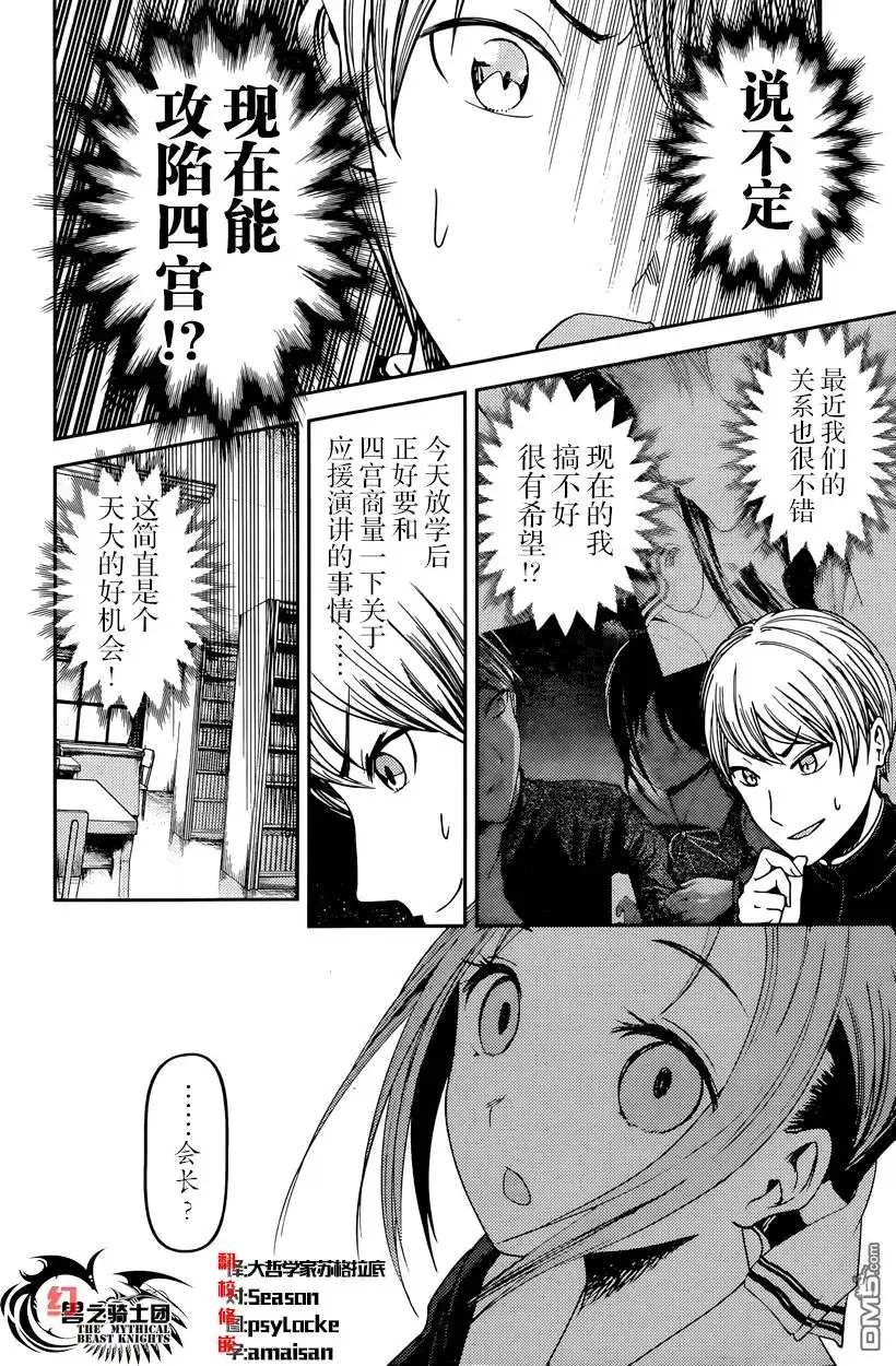 《辉夜大小姐想让我告白 ~天才们的恋爱头脑战~》周刊53话 第8页