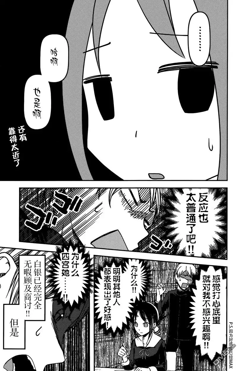 《辉夜大小姐想让我告白 ~天才们的恋爱头脑战~》周刊53话 第13页
