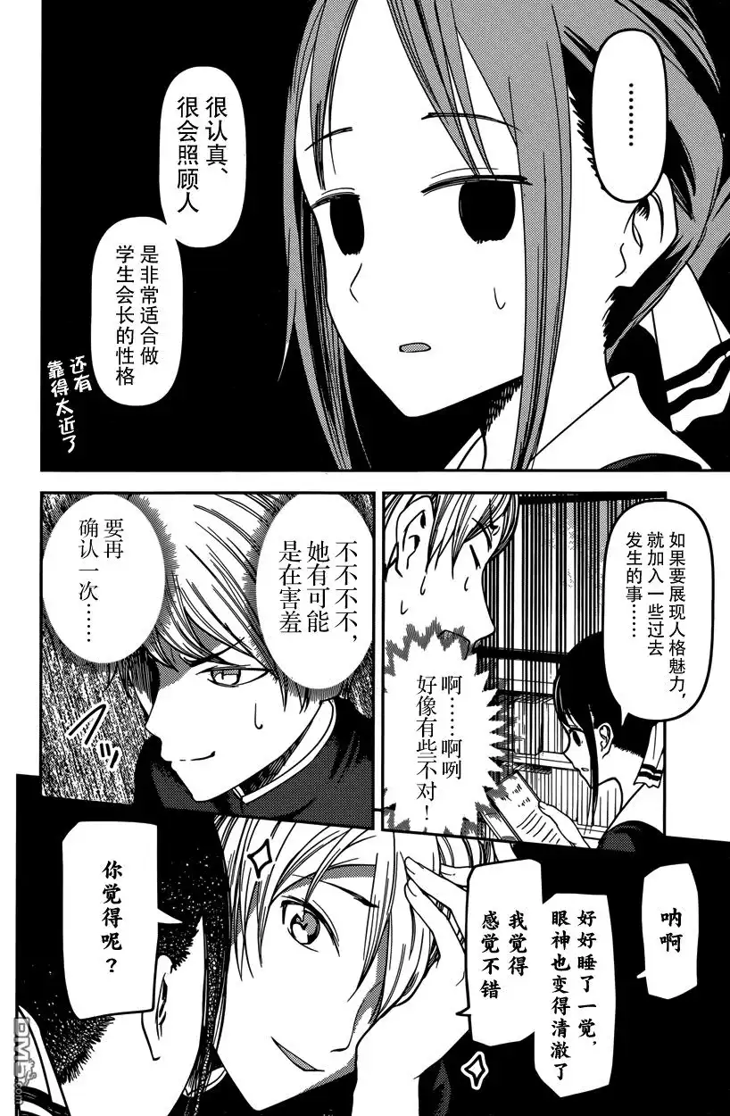 《辉夜大小姐想让我告白 ~天才们的恋爱头脑战~》周刊53话 第12页