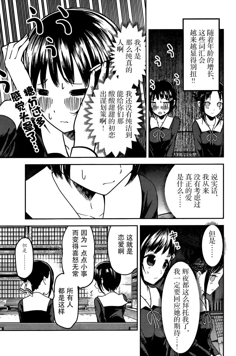《辉夜大小姐想让我告白 ~天才们的恋爱头脑战~》周刊版54话 第7页