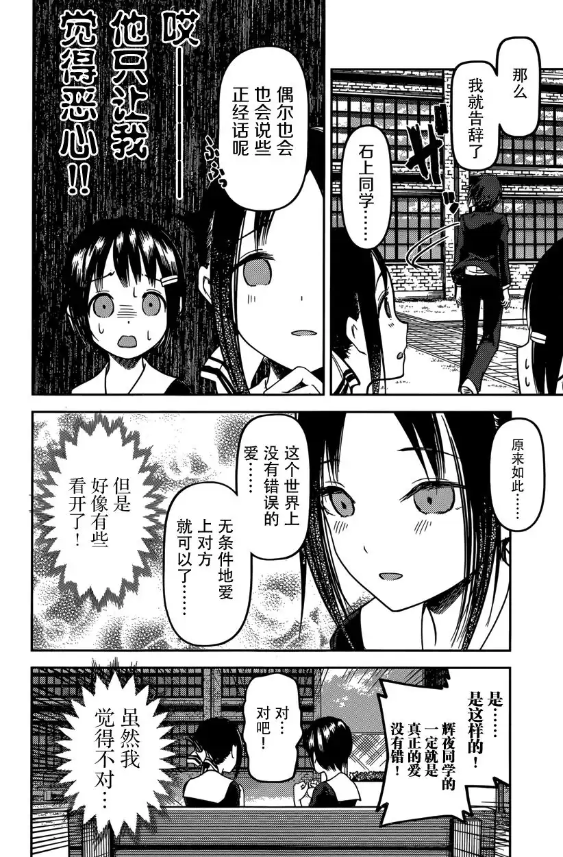 《辉夜大小姐想让我告白 ~天才们的恋爱头脑战~》周刊版54话 第14页