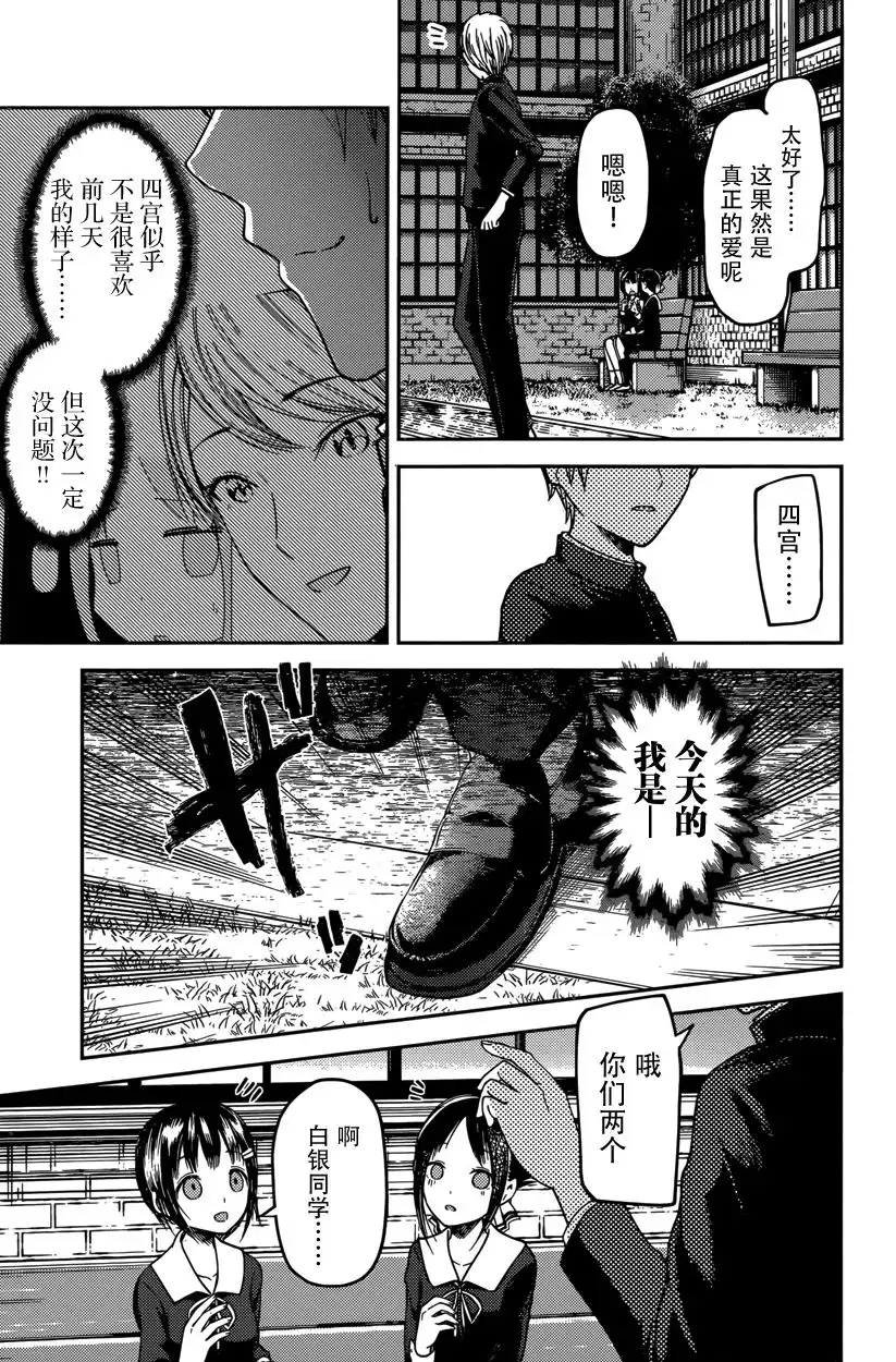 《辉夜大小姐想让我告白 ~天才们的恋爱头脑战~》周刊版54话 第15页