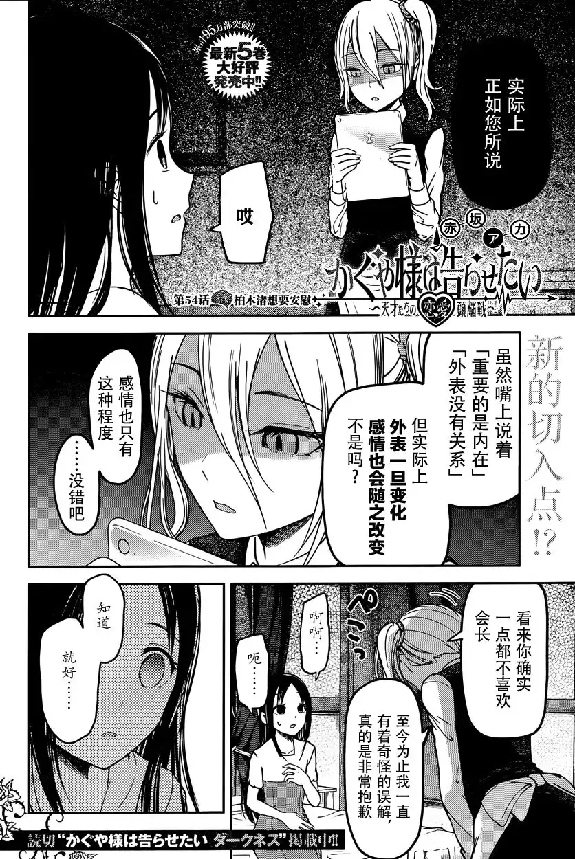 《辉夜大小姐想让我告白 ~天才们的恋爱头脑战~》周刊版54话 第2页