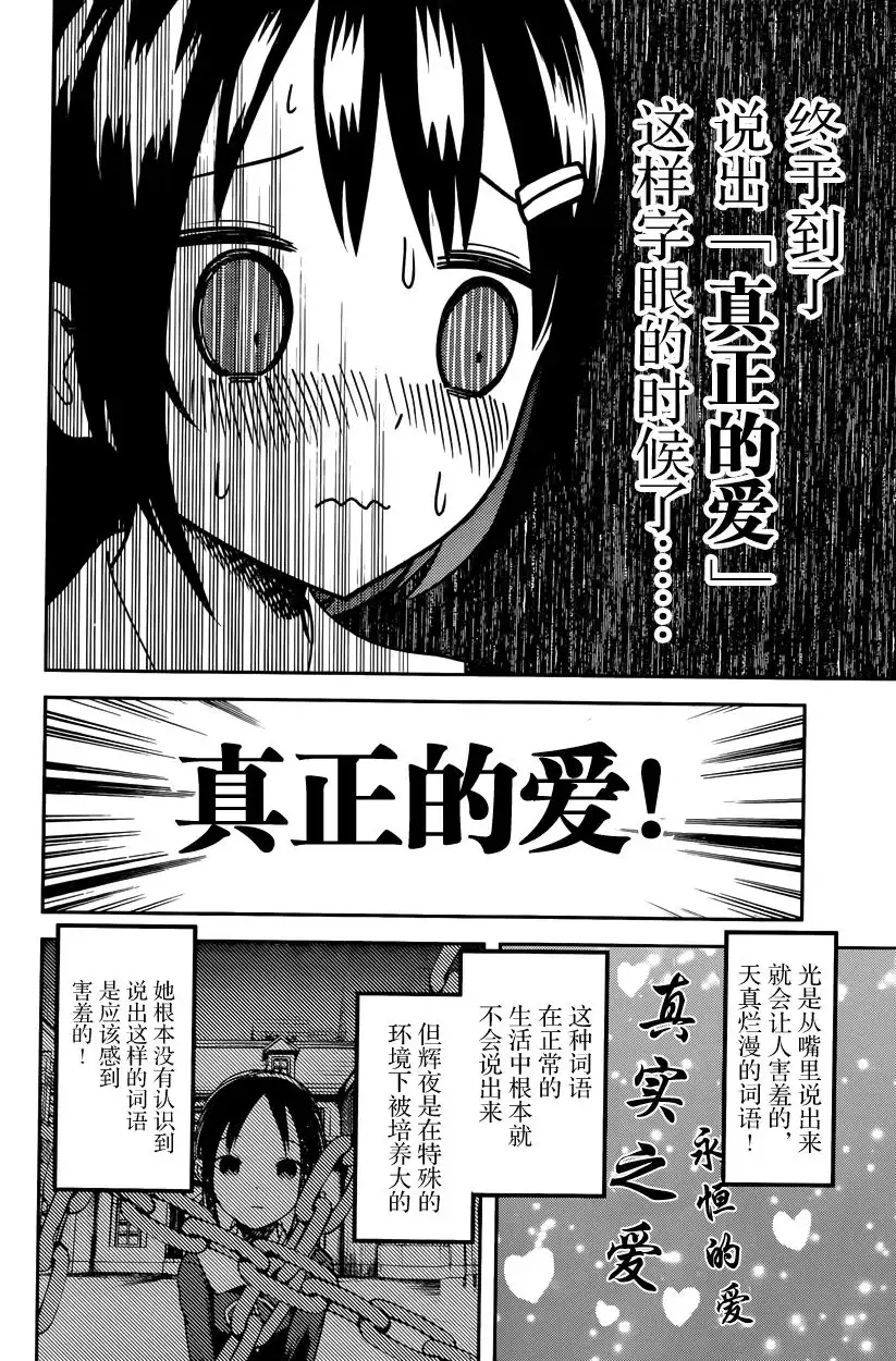 《辉夜大小姐想让我告白 ~天才们的恋爱头脑战~》周刊版54话 第6页