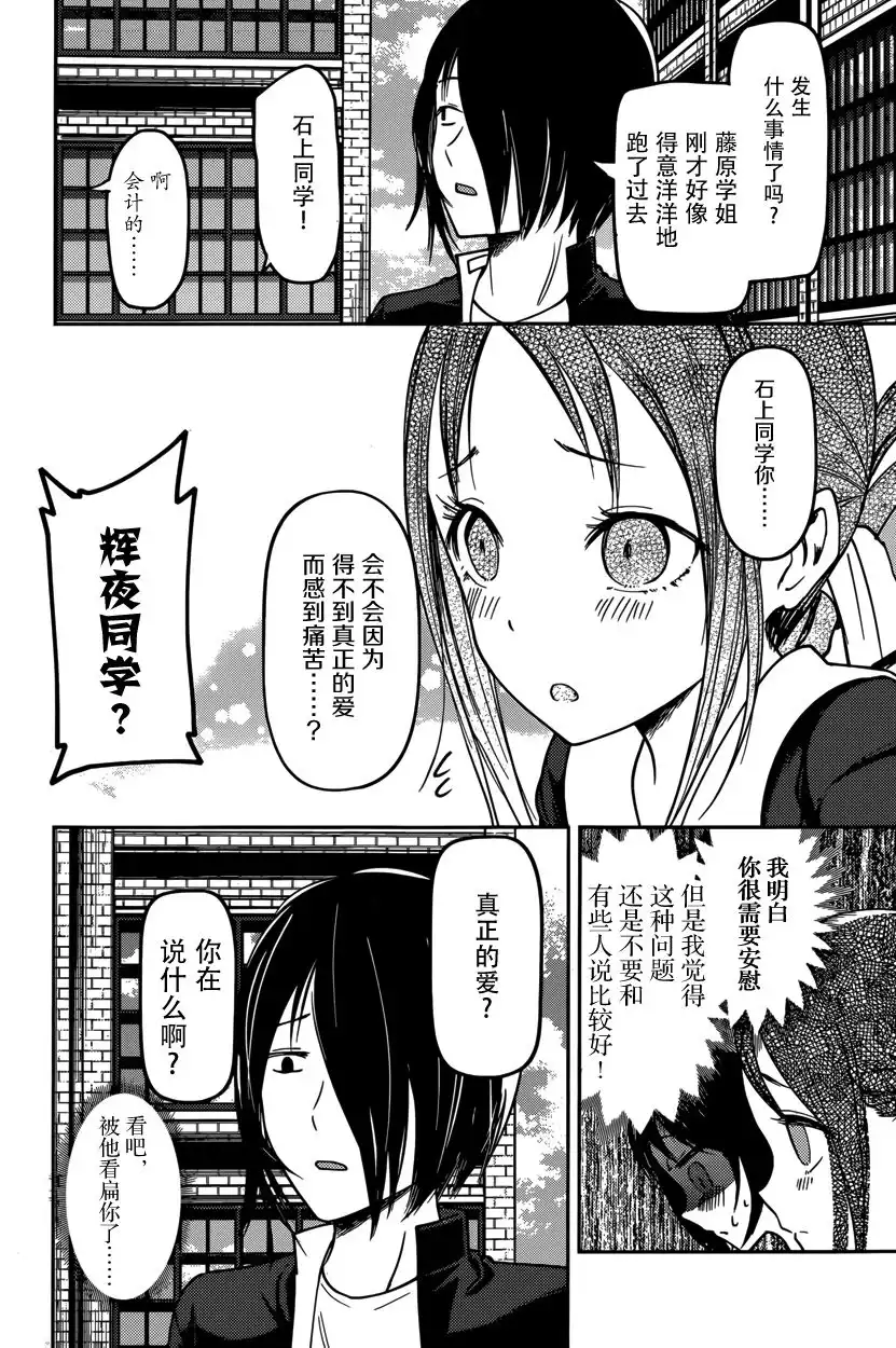 《辉夜大小姐想让我告白 ~天才们的恋爱头脑战~》周刊版54话 第12页