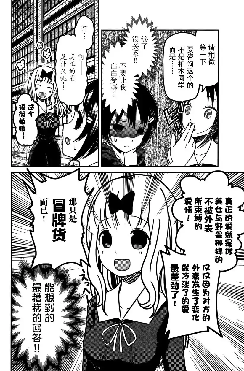 《辉夜大小姐想让我告白 ~天才们的恋爱头脑战~》周刊版54话 第10页